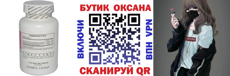 БУТИРАТ оксана Михайловка