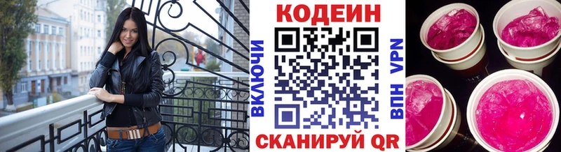 Кодеиновый сироп Lean напиток Lean (лин)  Купить закладки  Михайловка 